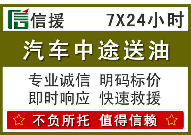 开州区汽车救援送柴油