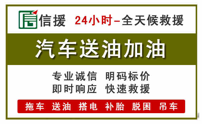 开州区汽车送油救援 (7).jpg 开州区汽车送油救援 (7).jpg