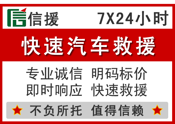  开州区信援汽车送油救援电话