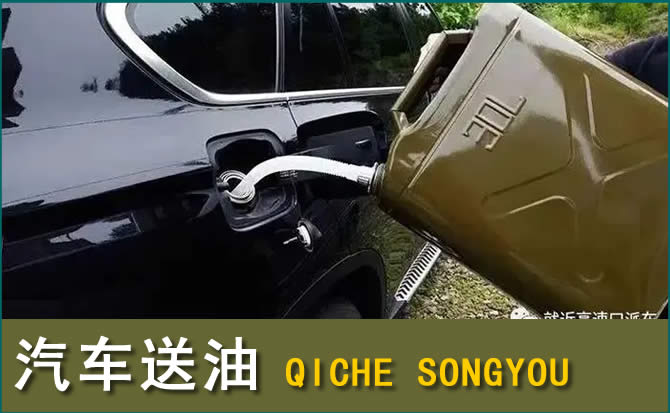 开州区汽车救援送水案例