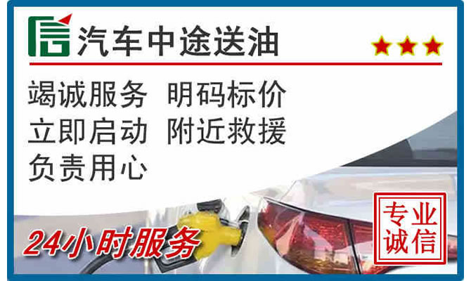 开州区高速公路汽车送汽油