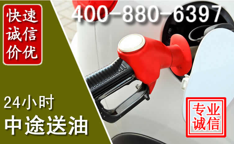 开州区汽车送油救援电话 开州区汽车送油救援电话